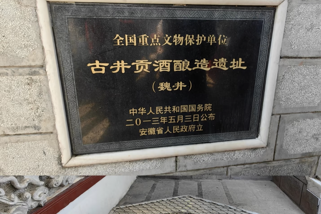 Gujing Liquor Culture Expo Park